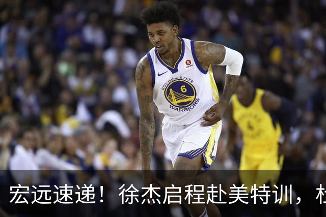 宏远速递！徐杰启程赴美特训，杜锋深夜发声，萨林杰重返韩国联赛